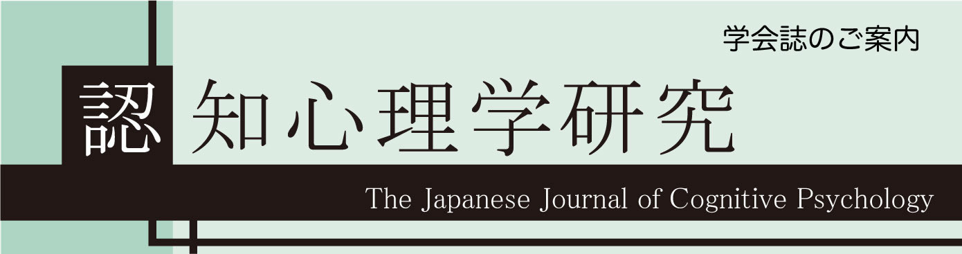 認知心理学研究